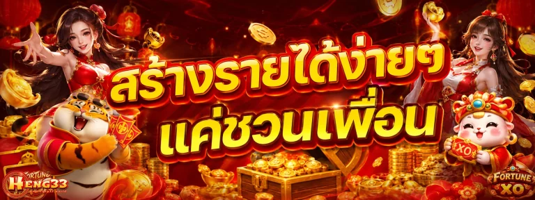 heng 33 ทรูวอเลท