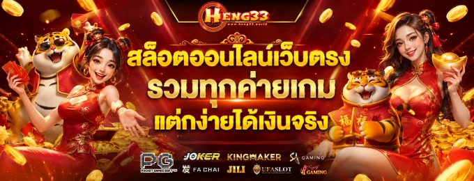 heng33