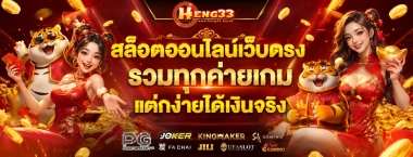 heng33