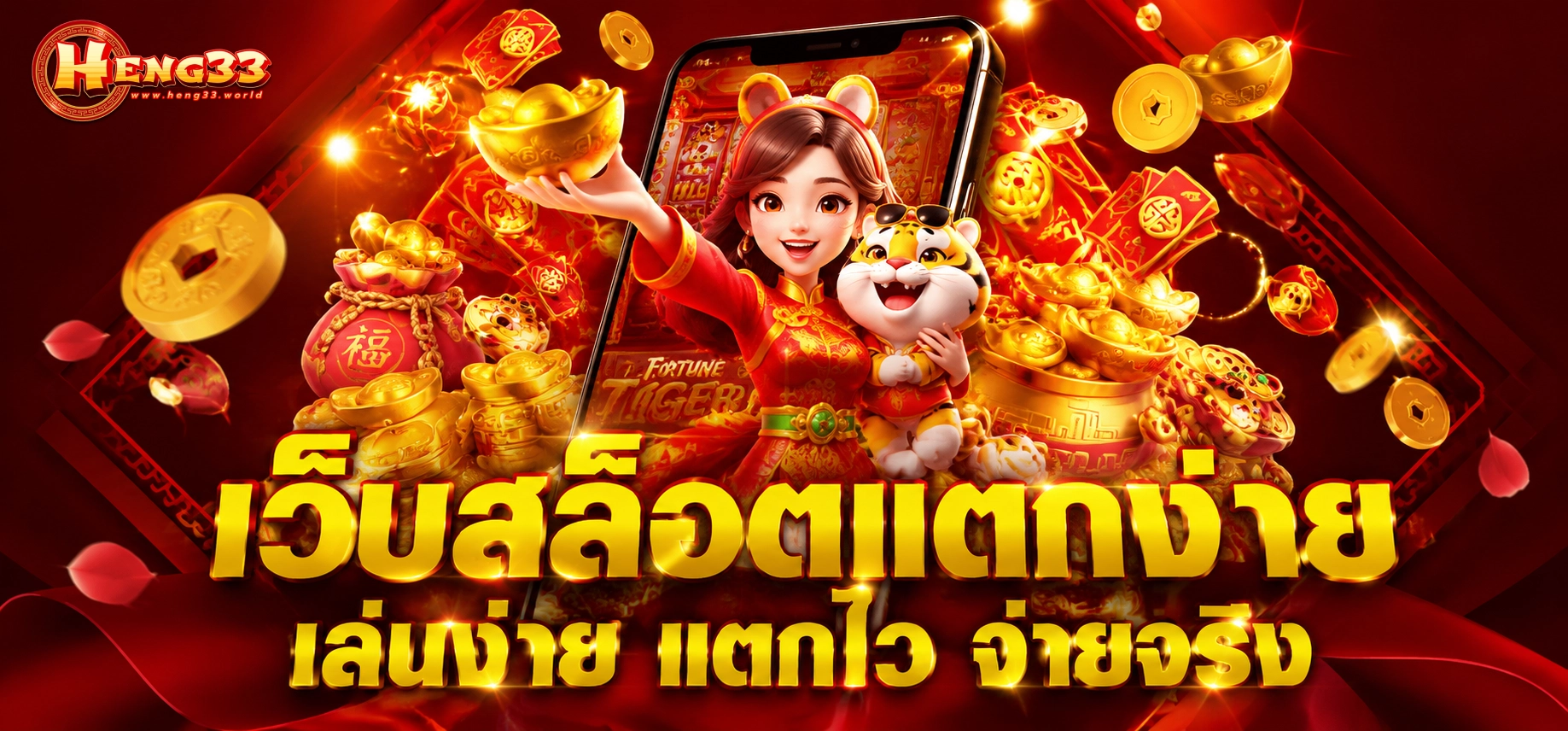 heng33 ทางเข้า