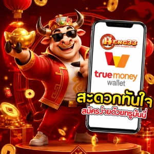 เว็บ heng 33